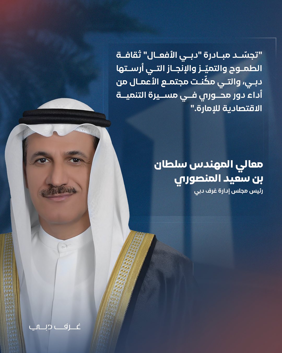 @DubaiChambers